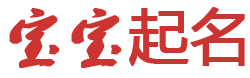 全球站经济决策起名网